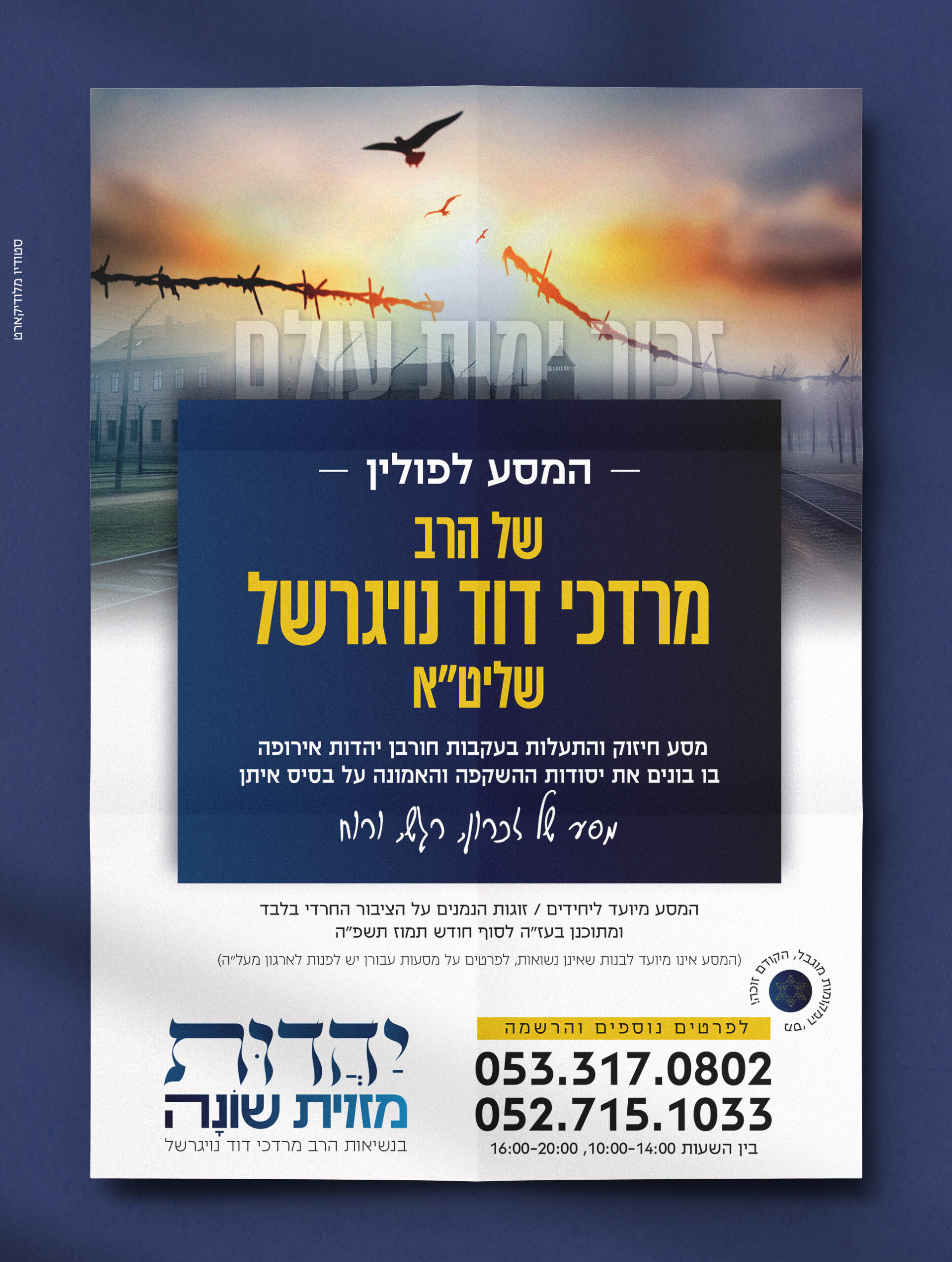Read more about the article מסע לפולין עם הרב נויגרשל תמוז תשפ”ו